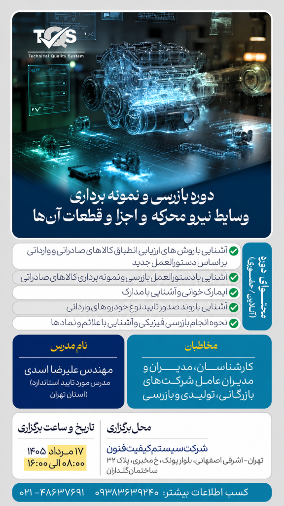 ورکشاپ بازرسی